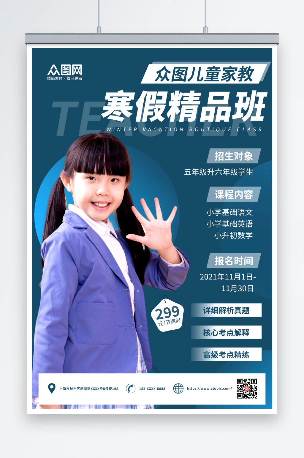 儿童辅导班海报素材_儿童辅导班海报模板_儿童辅导班海报设计图片免费下载-众图网