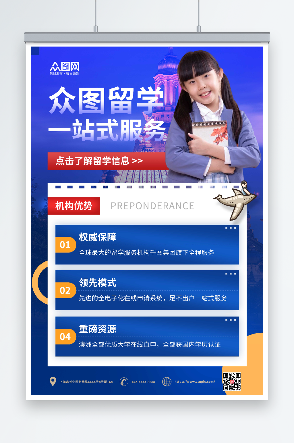 留学一站式服务出国留学宣传海报素材