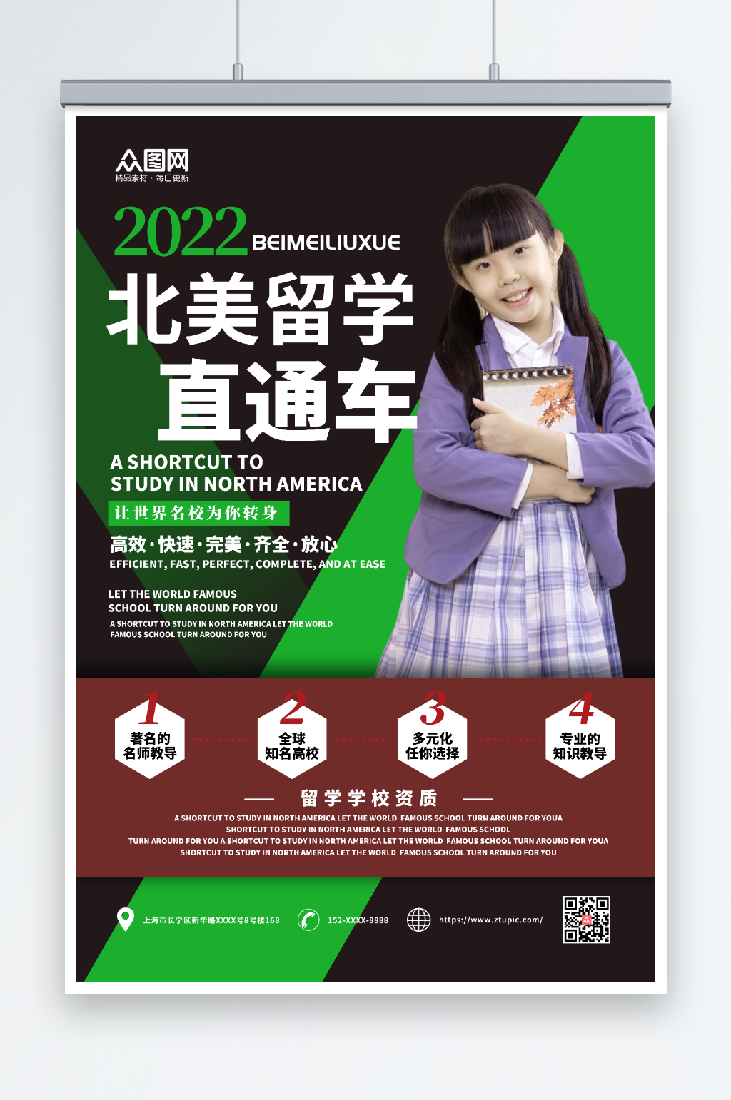 黑色绿色北美留学直通车出国留学海报素材