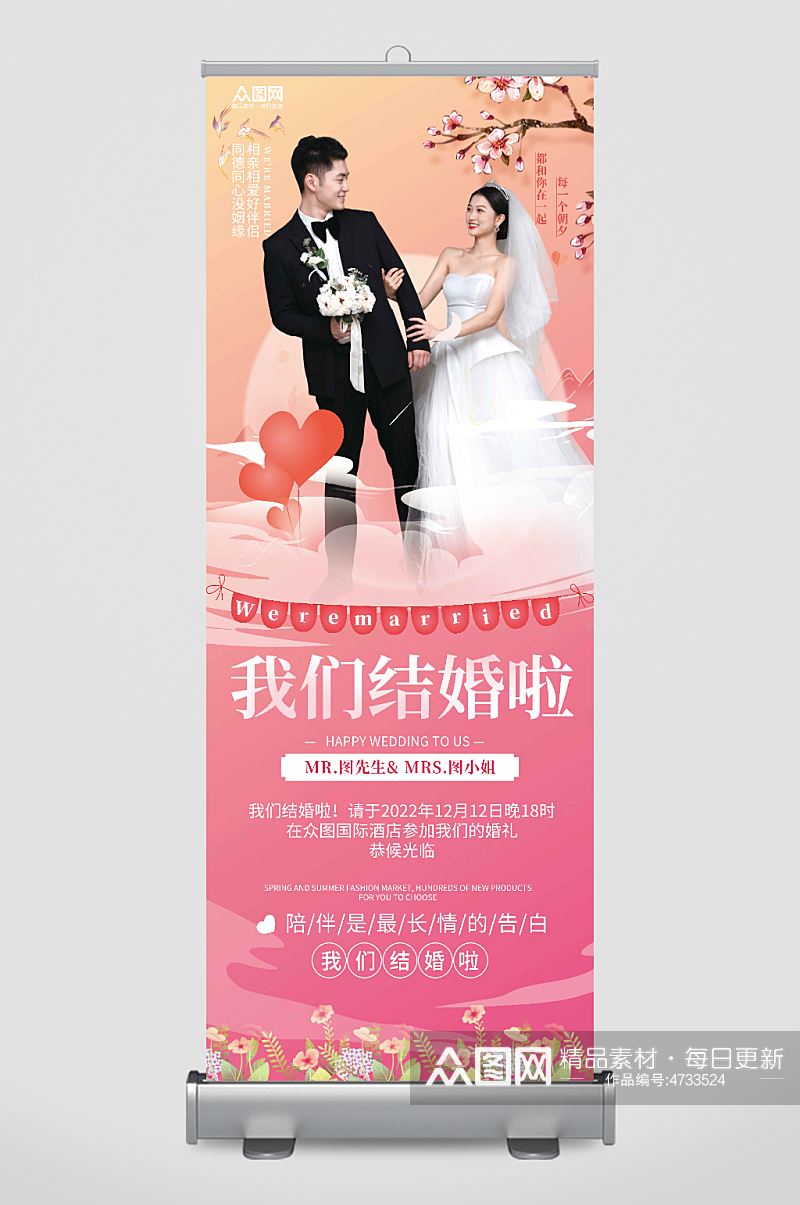 红色我们结婚啦婚礼迎宾展架易拉宝素材