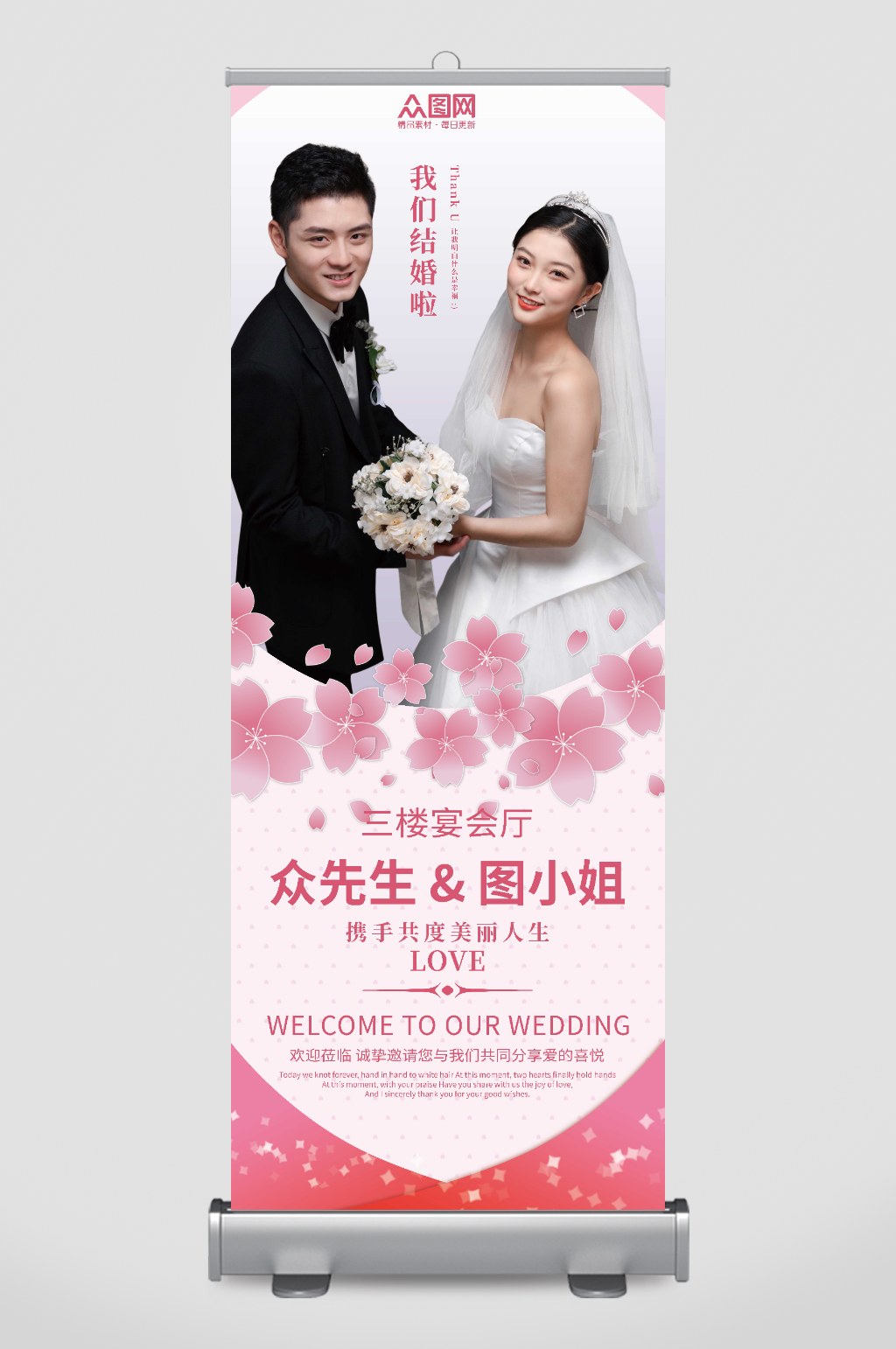 红色简约婚礼邀请迎宾展架易拉宝素材