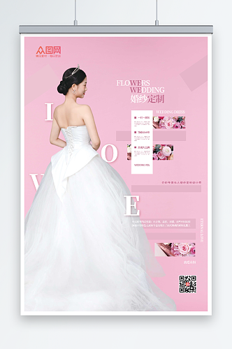 粉色简约大气婚纱定制宣传人物海报
