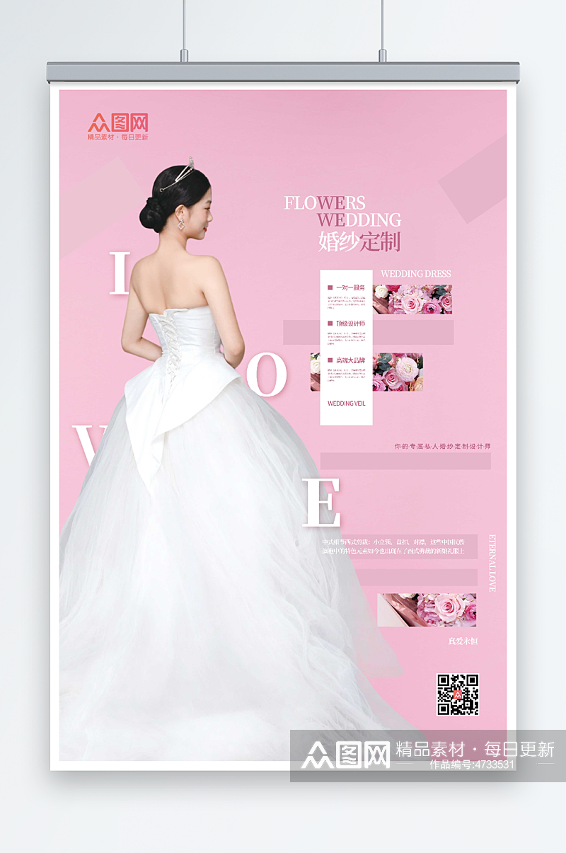 粉色简约大气婚纱定制宣传人物海报素材