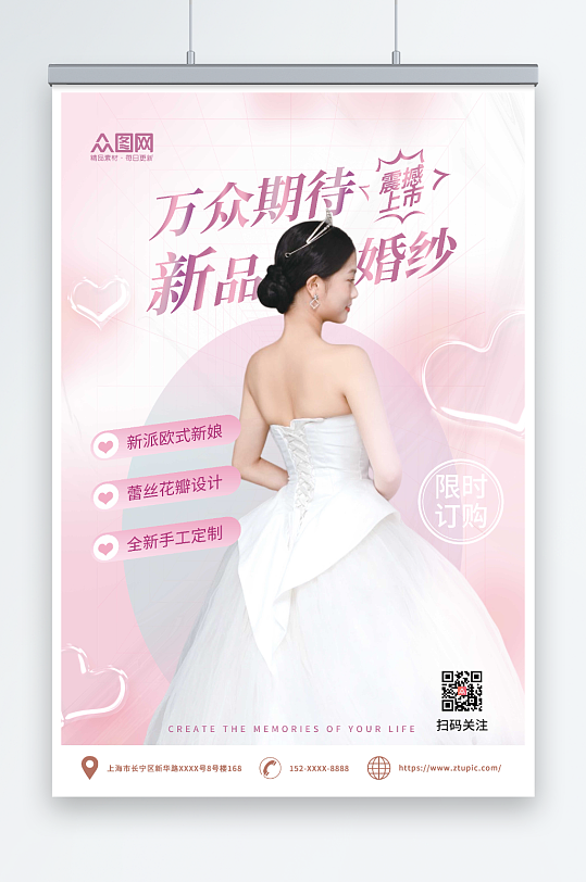粉色酸性风婚纱定制宣传人物海报