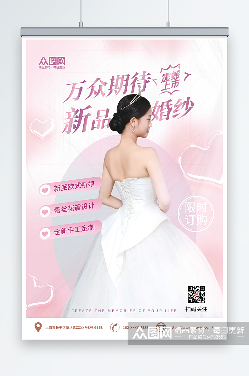 粉色酸性风婚纱定制宣传人物海报素材
