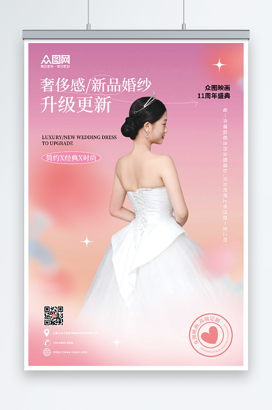 粉色酸性风婚纱定制宣传人物海报