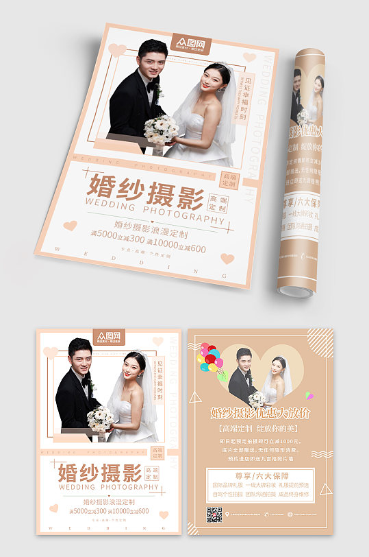 黄色婚纱摄影宣传单页-众图网
