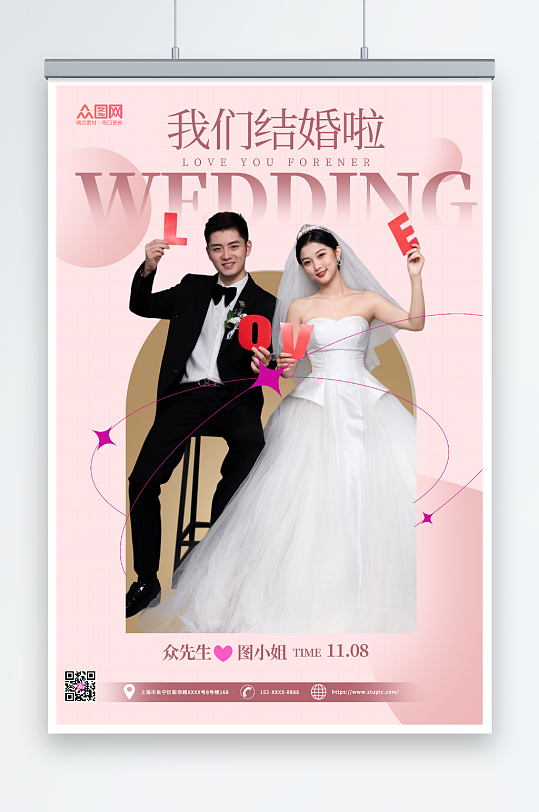 结婚婚礼邀请函婚纱照粉色简约人物海报