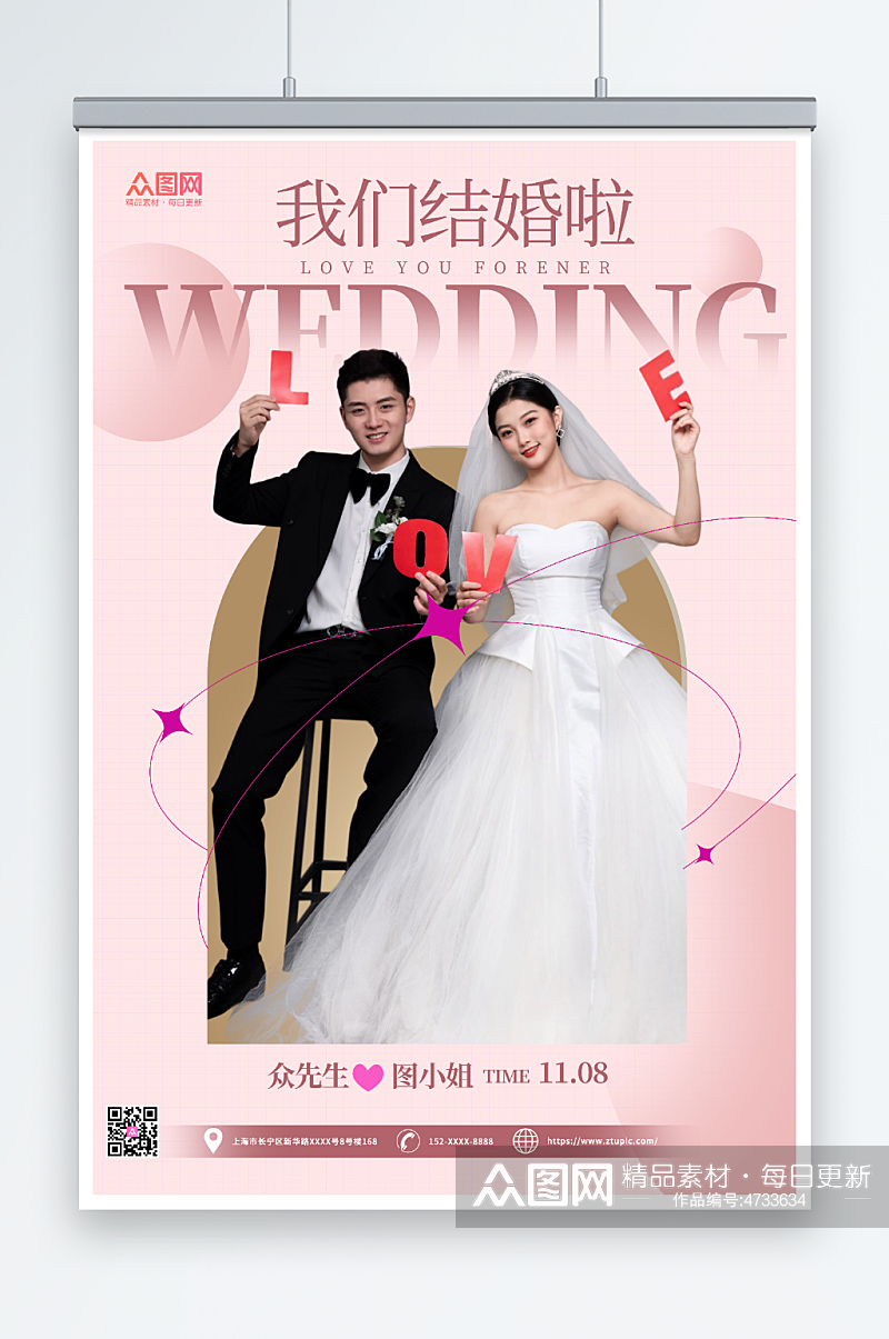 结婚婚礼邀请函婚纱照粉色简约人物海报素材