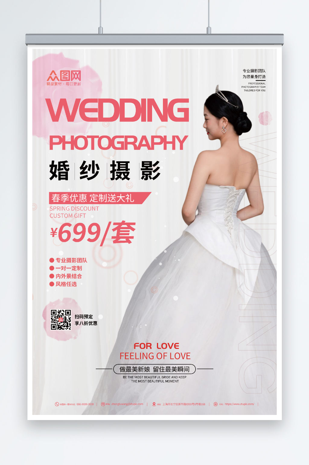 粉色简约清新婚纱摄影宣传海报素材
