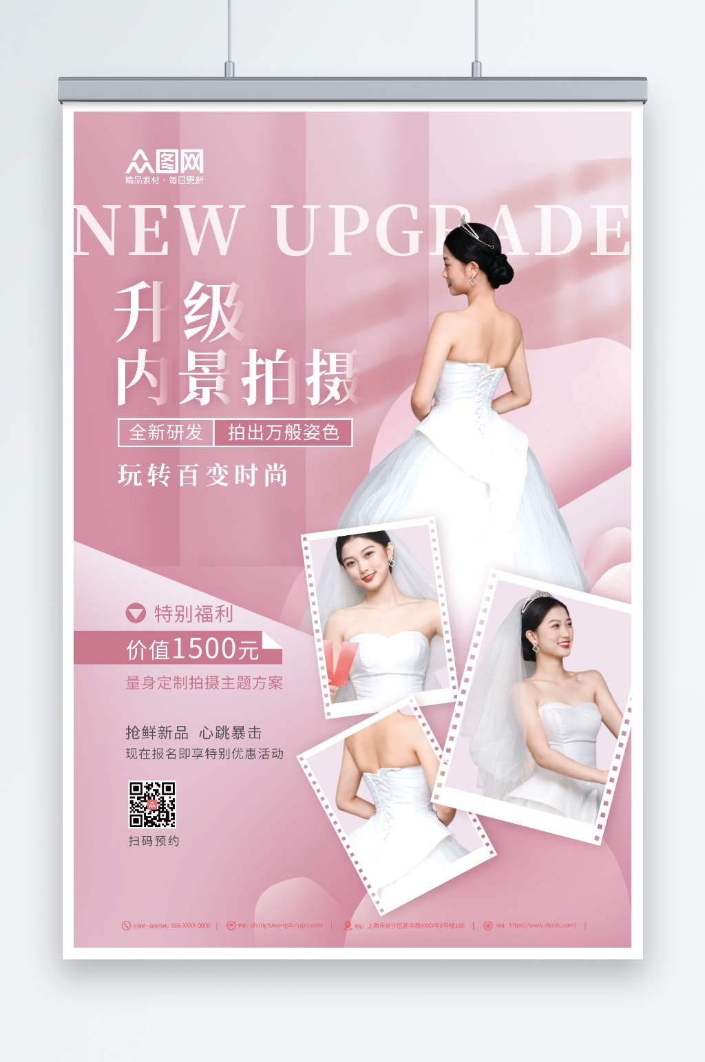 粉色清新简约婚纱摄影宣传人物海报素材