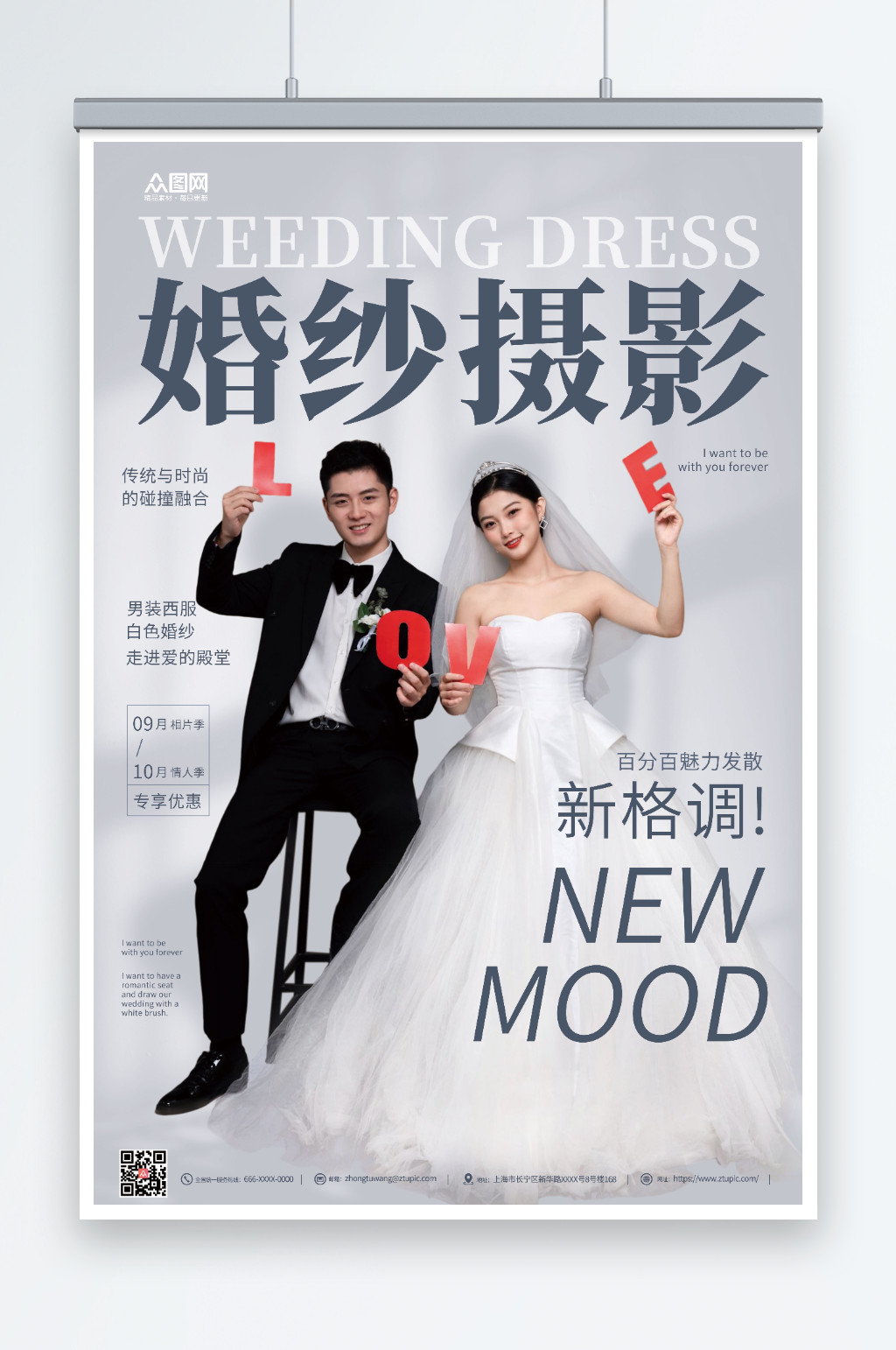 简约大气杂志风婚纱摄影宣传人物海报素材