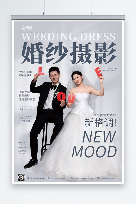 简约大气杂志风婚纱摄影宣传人物海报
