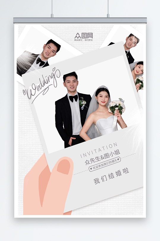 簡約大氣我們結(jié)婚啦婚禮宣傳人物海報