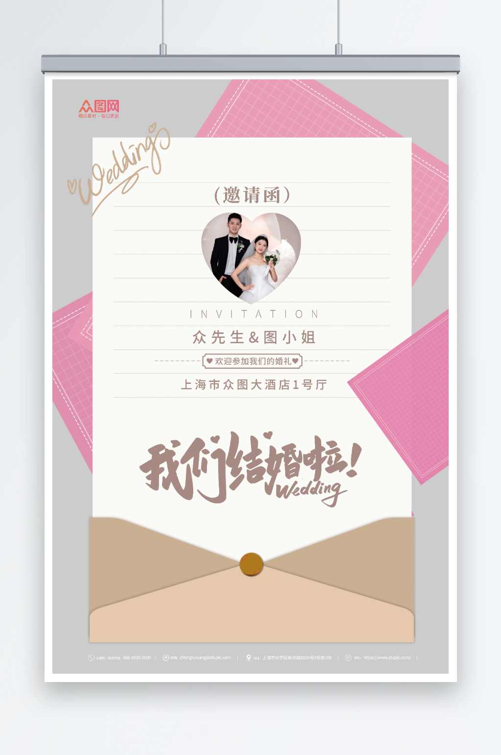 简约粉色我们结婚啦婚礼宣传人物海报素材