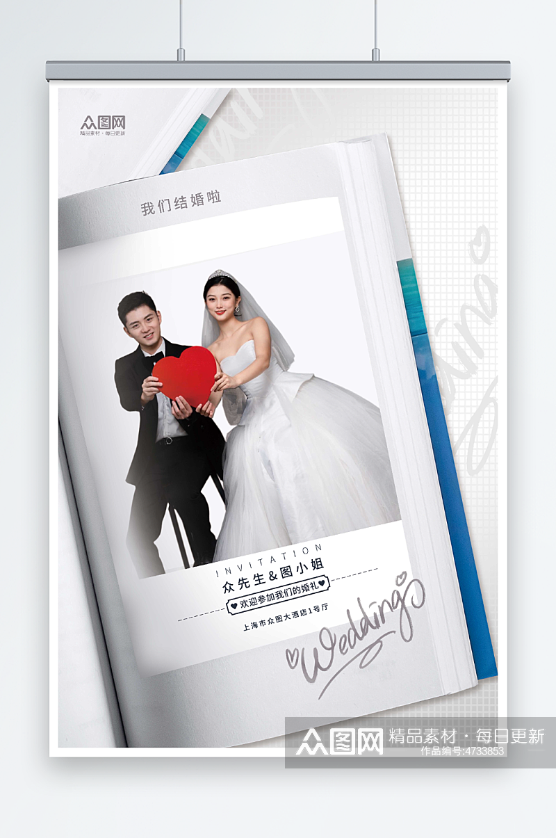书本创意浪漫婚礼婚庆结婚婚礼宣传人物海报素材