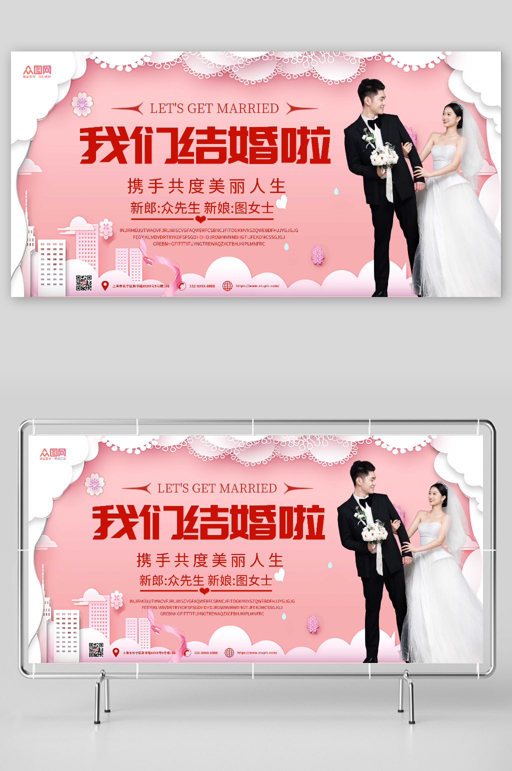 粉色我们结婚吧婚礼婚纱婚礼签到处背景展板素材