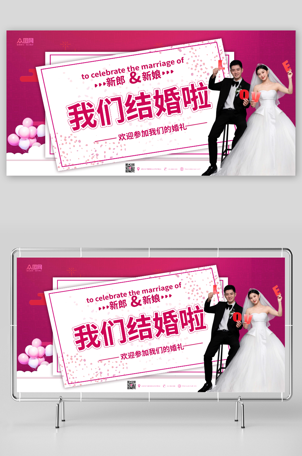 红色简约我们结婚啦婚纱婚礼签到处背景展板素材