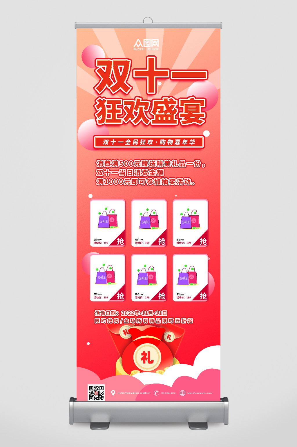 双十一狂欢盛典红色活动促销展架易拉宝素材