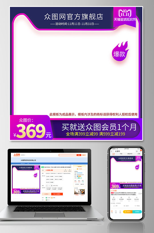淘宝天猫紫色大气风格双十一电商淘宝主图