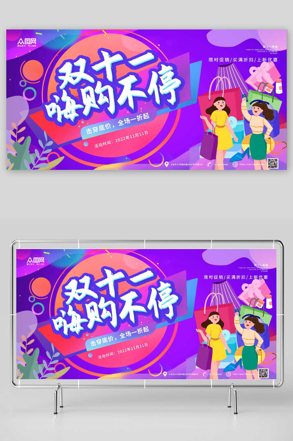 炫彩双十一嗨购不停电商活动展板素材