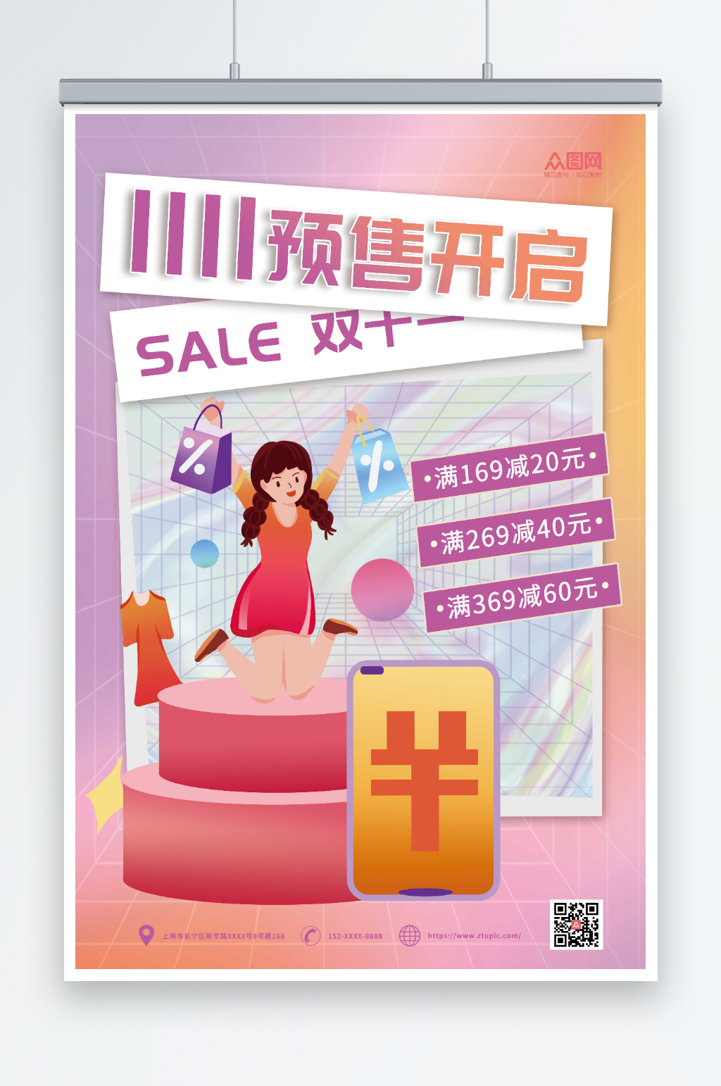 电商预售双十一开启海报素材