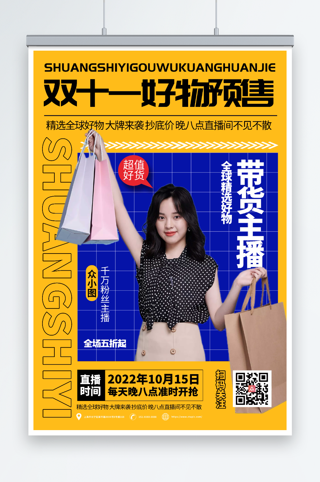 雙十一預(yù)售美女主播直播海報(bào)素材