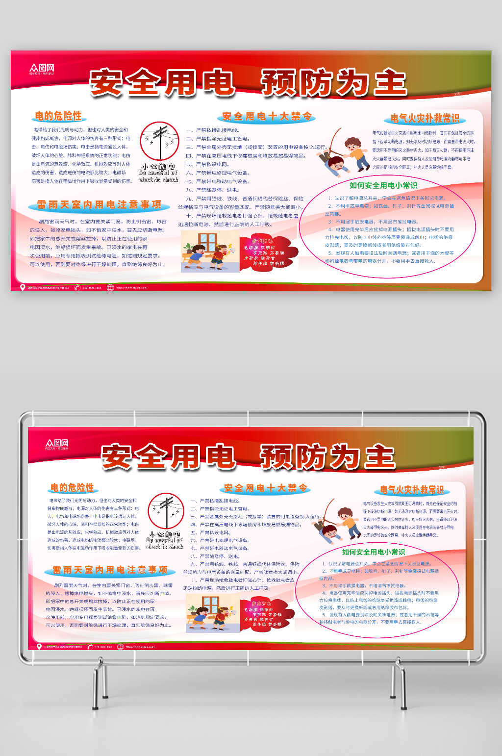 红色卡通安全用电预防为主知识宣传栏展板素材