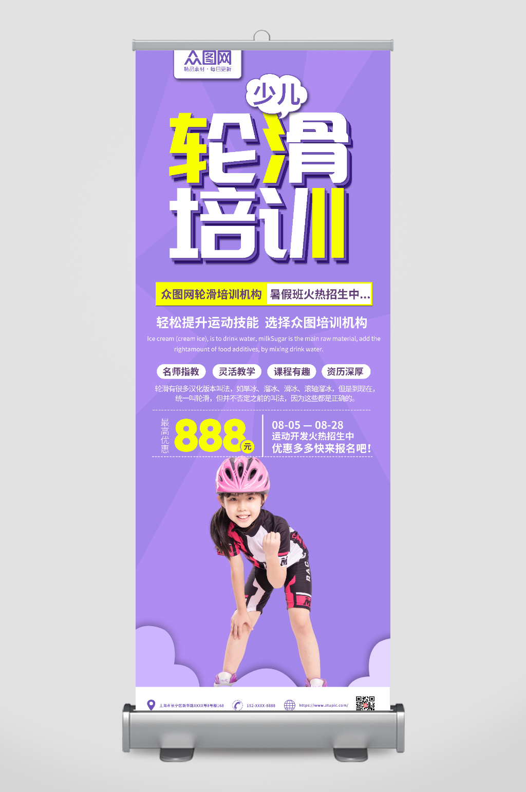 少儿轮滑暑期培训兴趣班招生易拉宝展架素材
