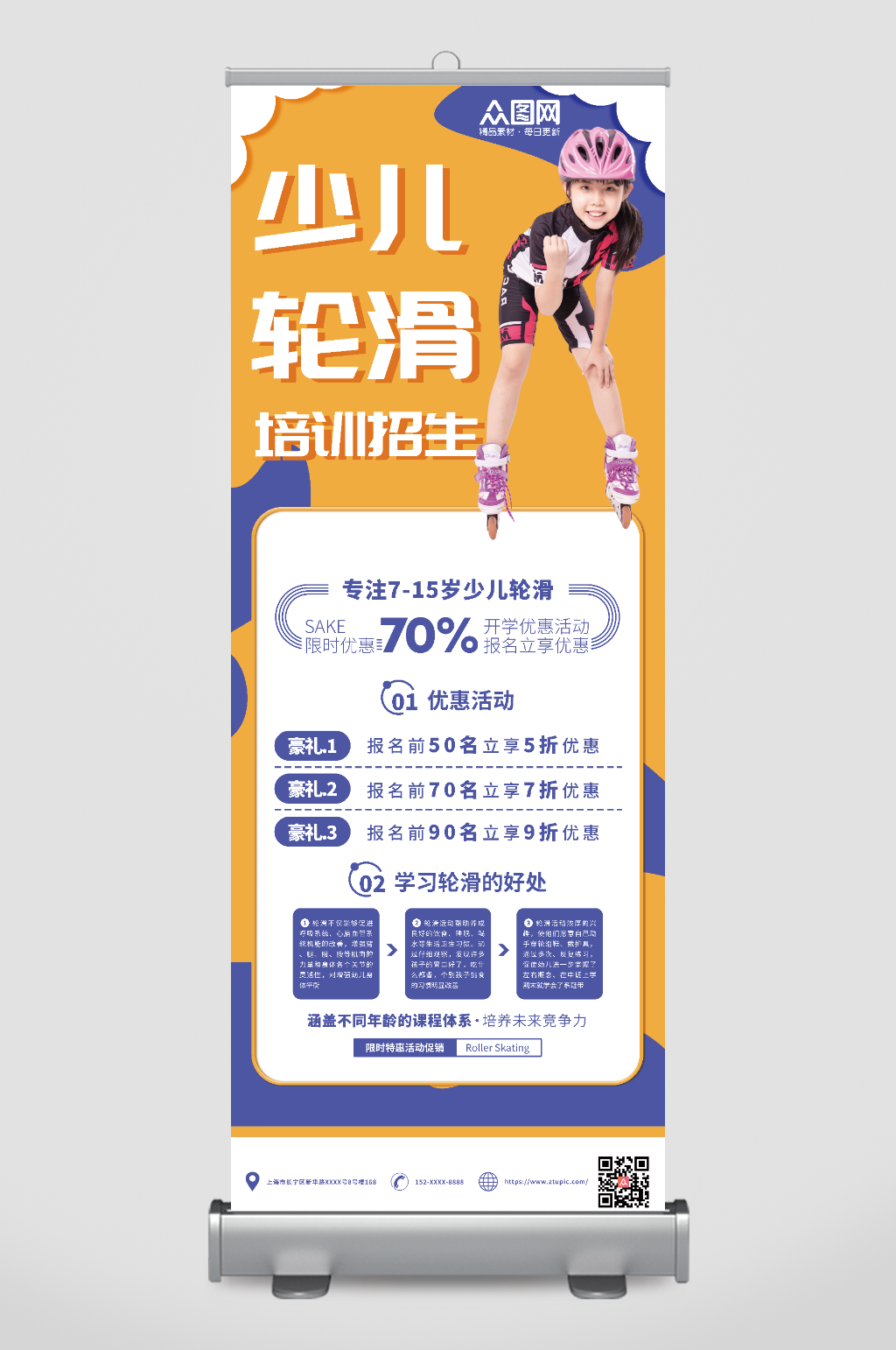 暑期培训少儿轮滑兴趣班培训招生促销宣传易拉宝展架素材