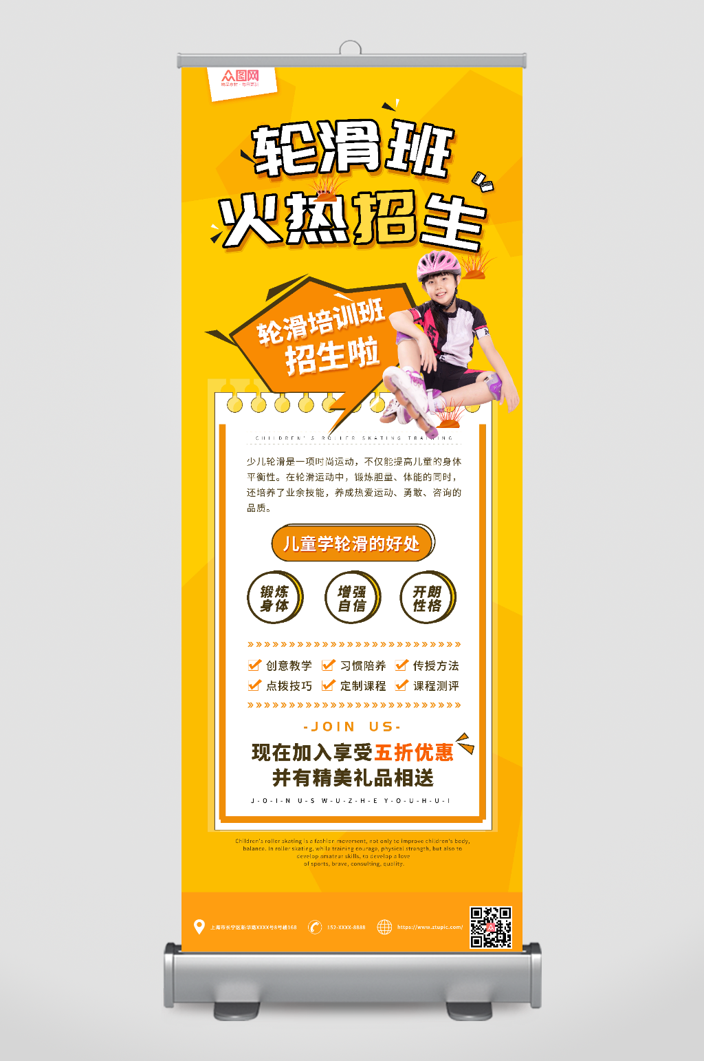 黄色少儿轮滑兴趣班招生展架易拉宝素材