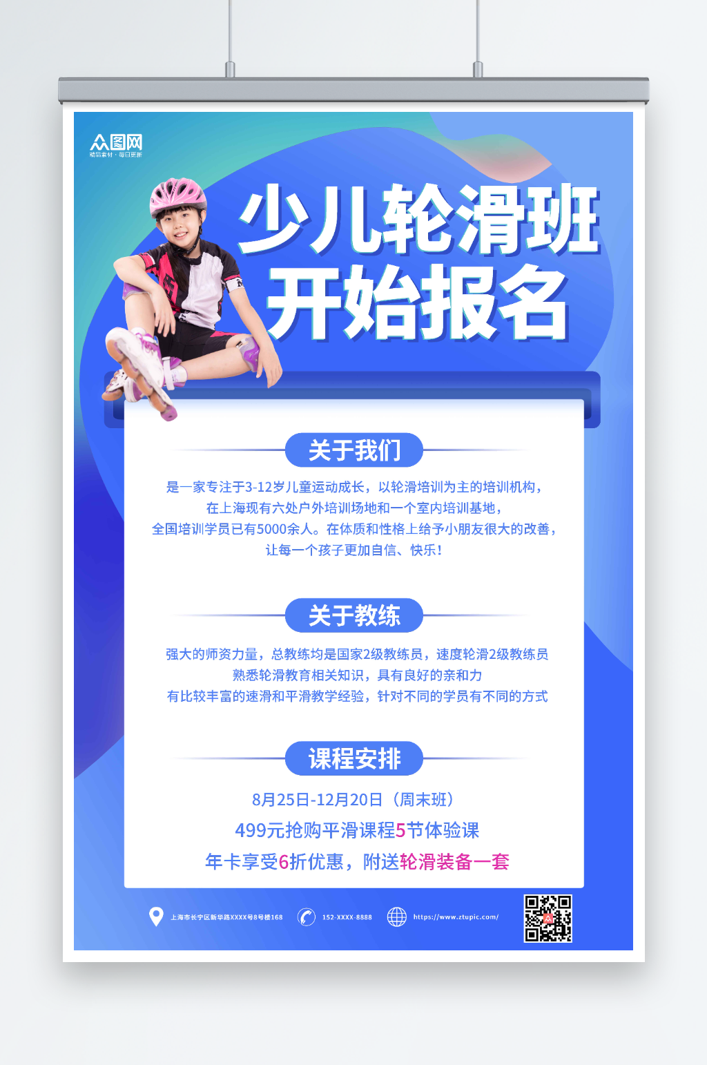 蓝色简约儿童轮滑招生培训班人物海报素材