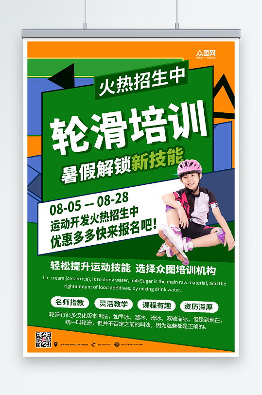 绿色儿童轮滑招生培训班人物海报