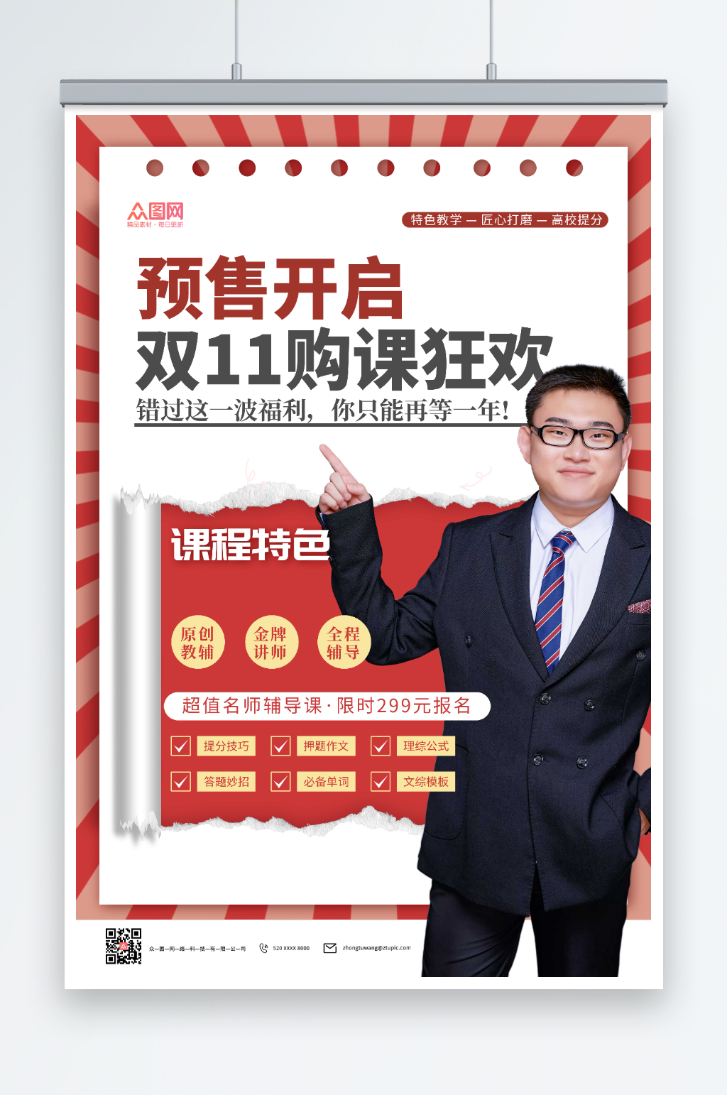 红色撕纸风双十一购课海报素材