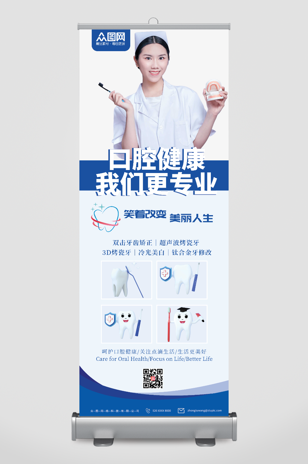 蓝色简约大气口腔健康牙科诊所展架易拉宝素材