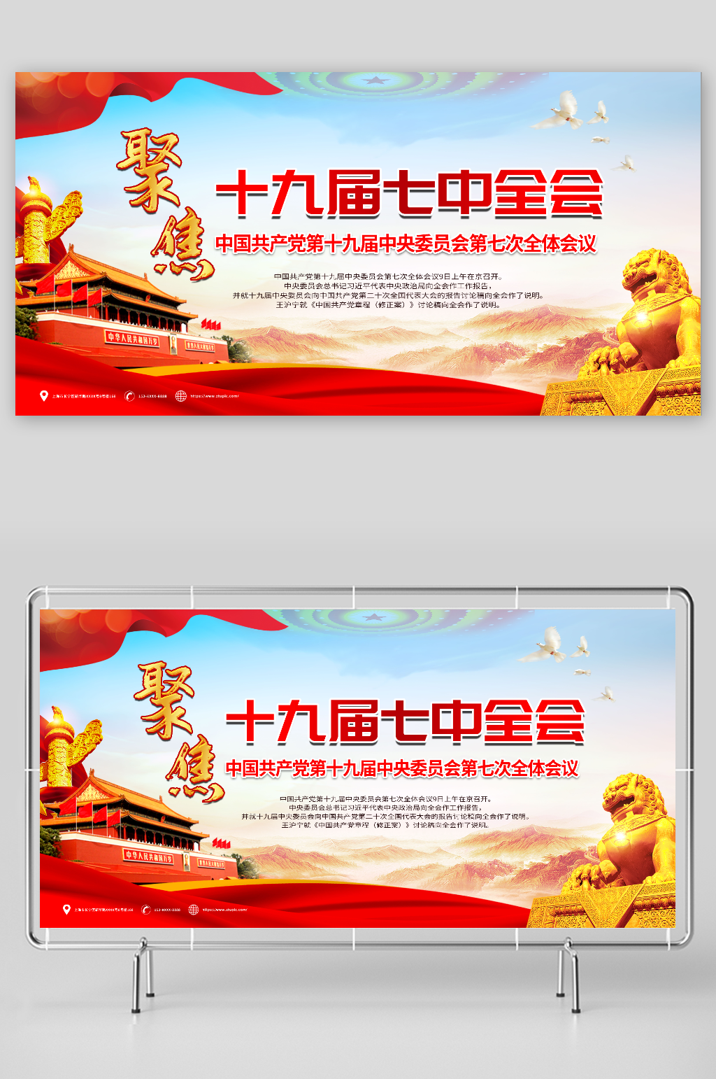 十九届七中全会党建展板素材