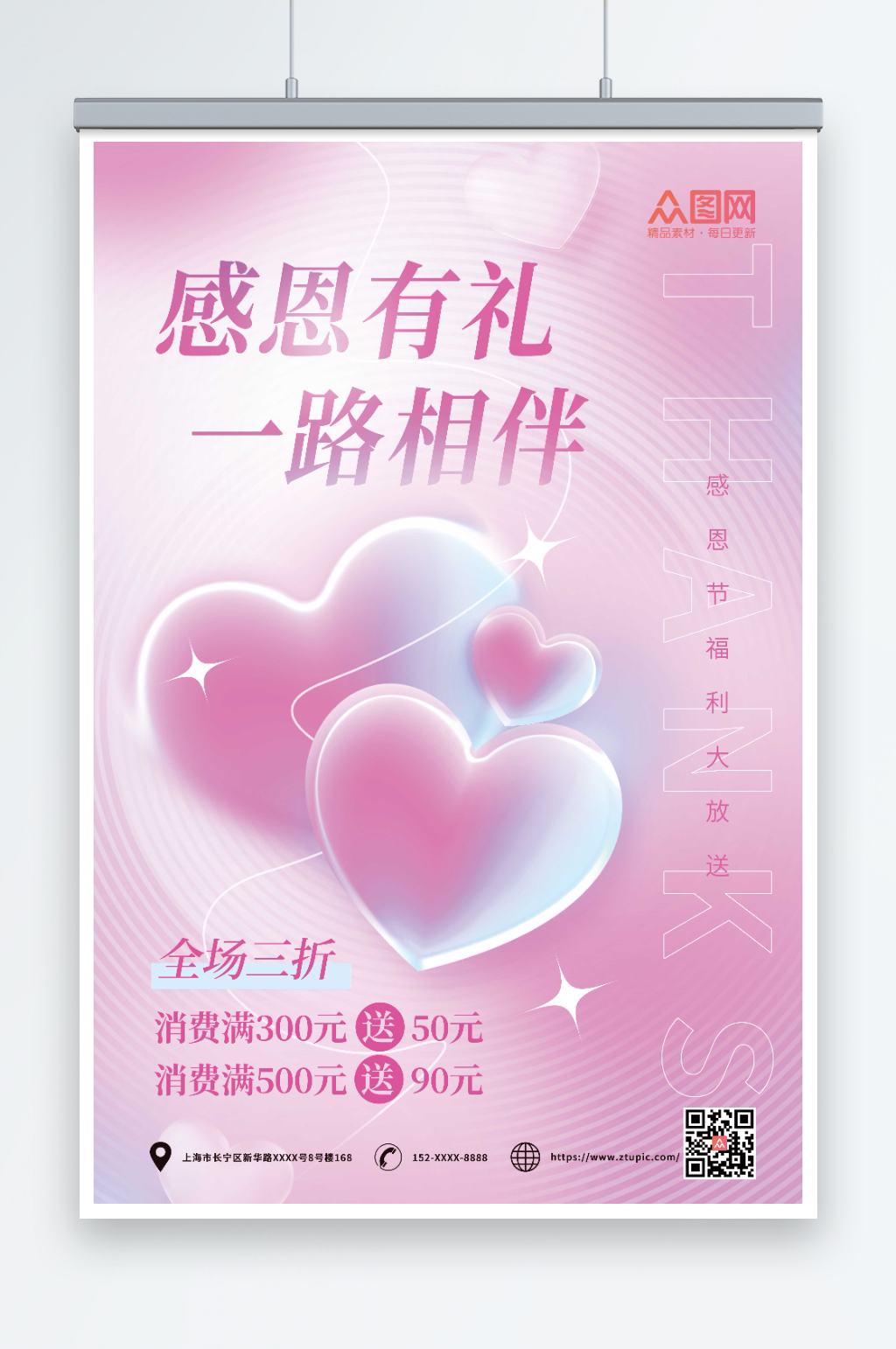 感恩节感恩回馈海报素材