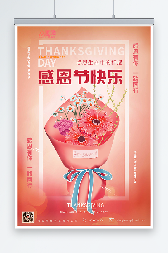 红色鲜花感恩节快乐海报