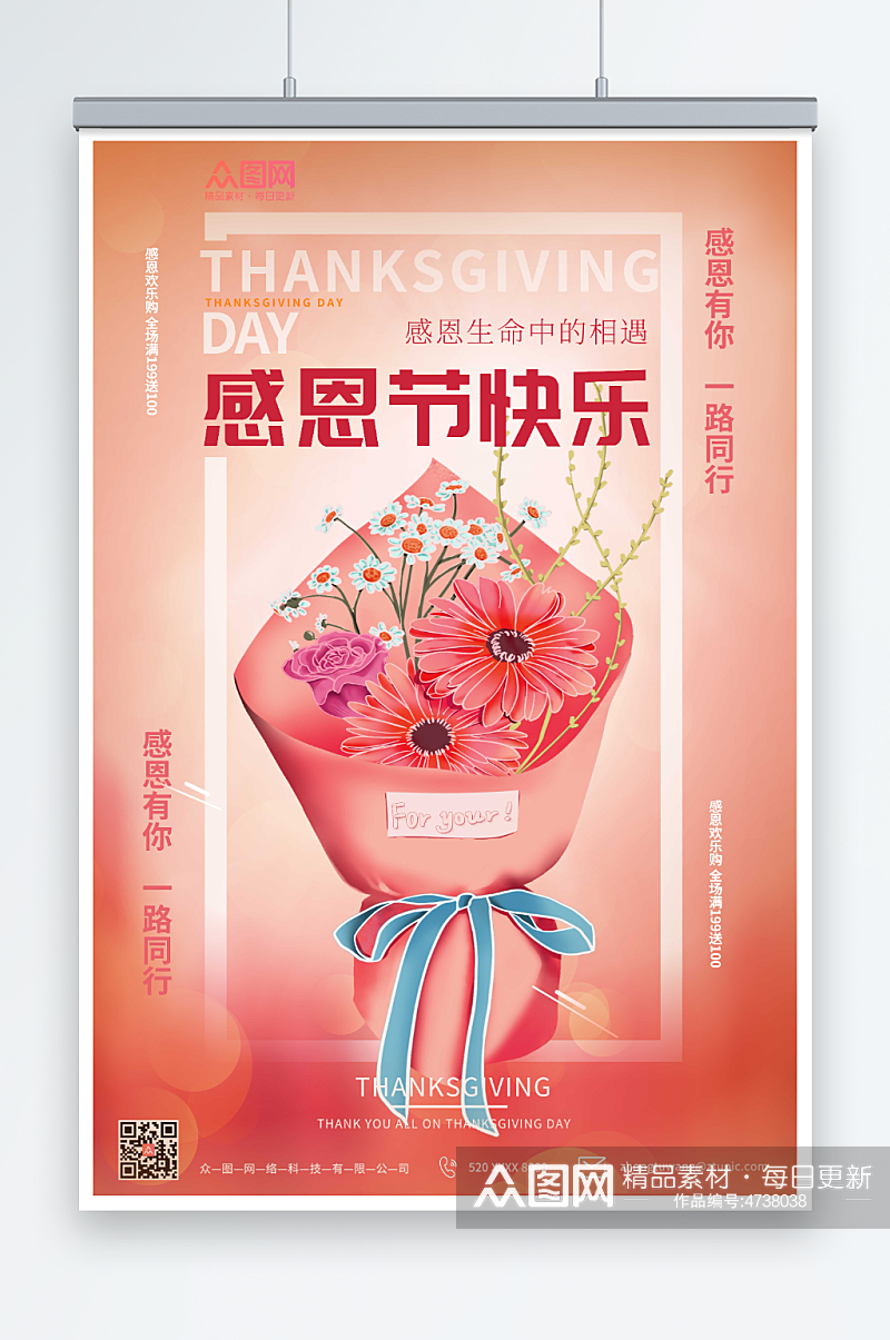 红色鲜花感恩节快乐海报素材