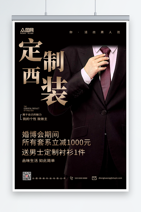 黑金大气西装定制海报