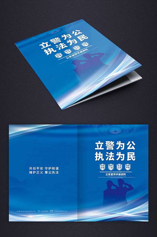 蓝色简约公安交警工作汇报封面