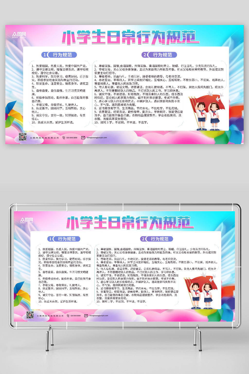 渐变背景小学生文明礼仪规范宣传栏展板素材