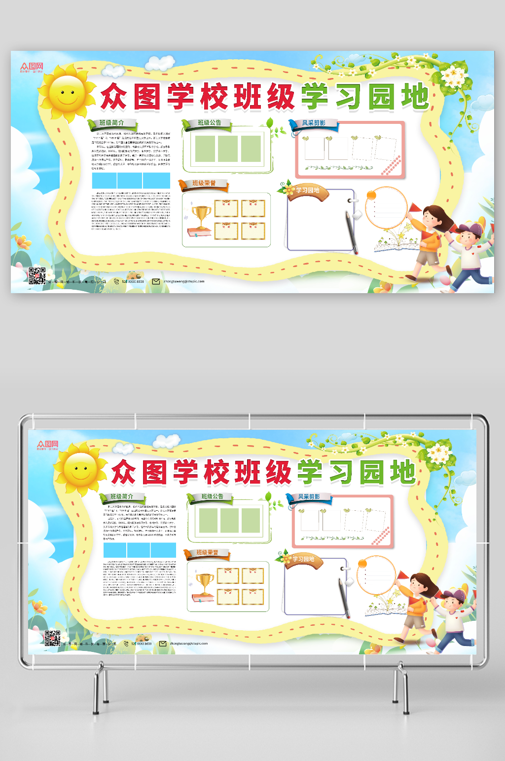 卡通插画校园班级学习园地展板素材