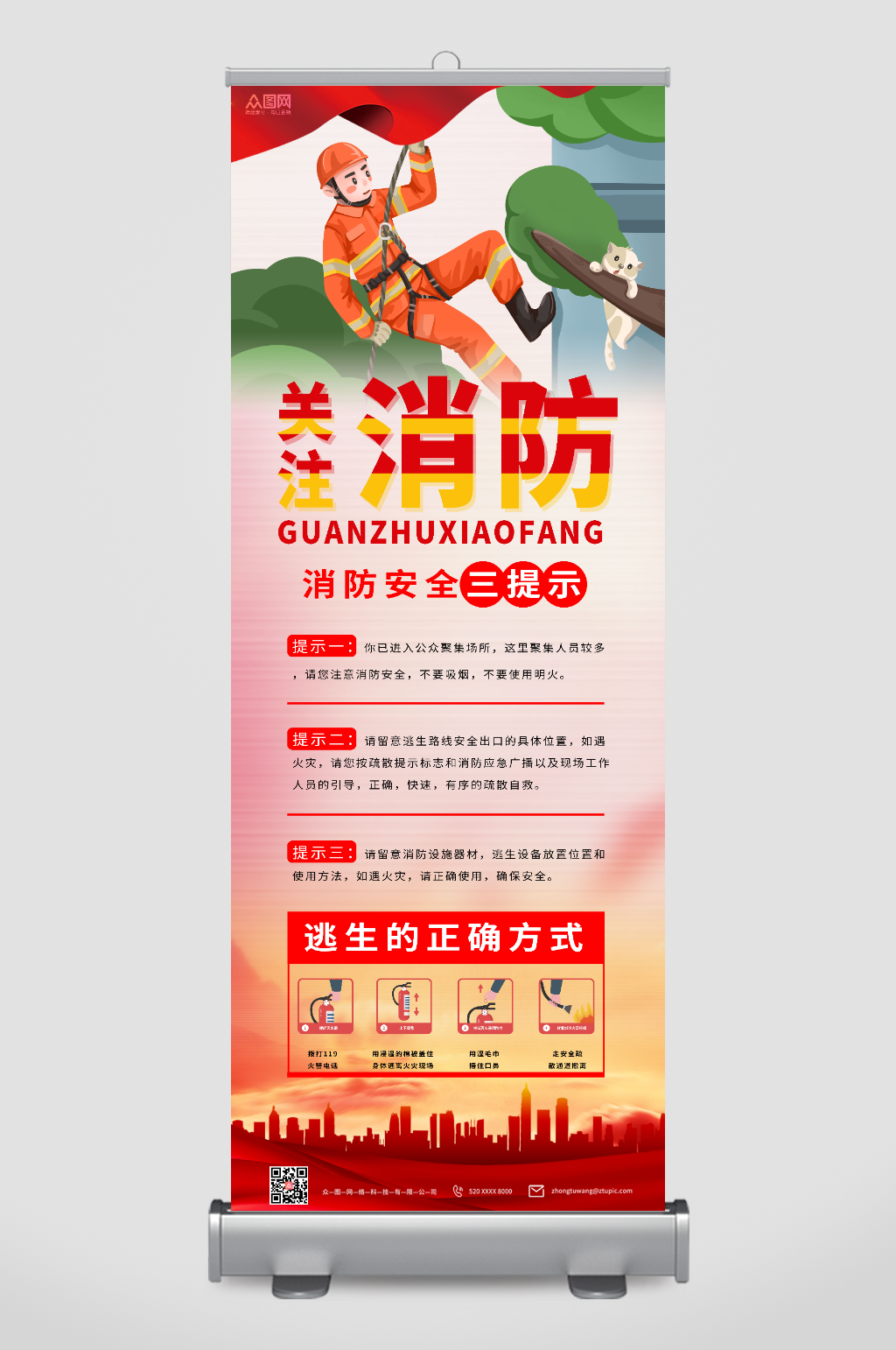 红色关注消防安全展架易拉宝素材