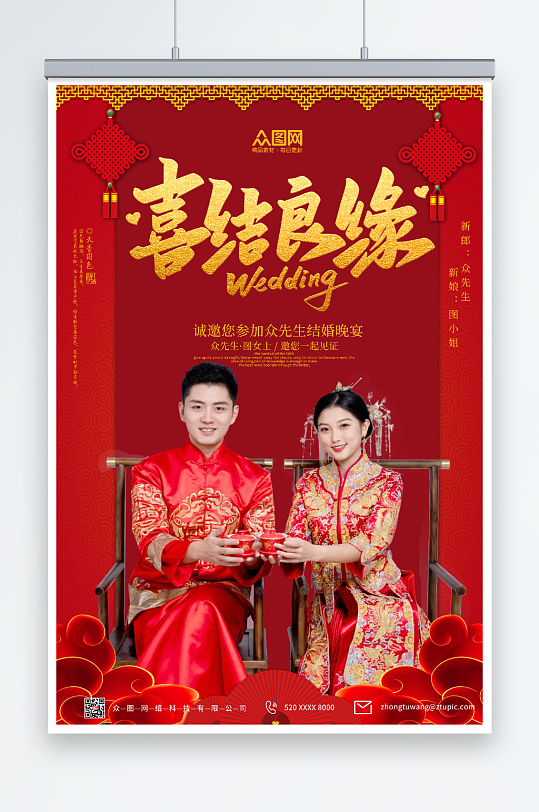 红色结婚中式婚礼宣传人物海报