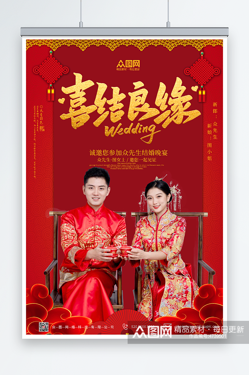 红色结婚中式婚礼宣传人物海报素材