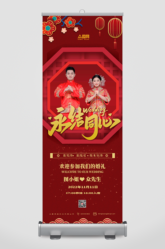 红色中式中国风婚礼迎宾人物展架易拉宝