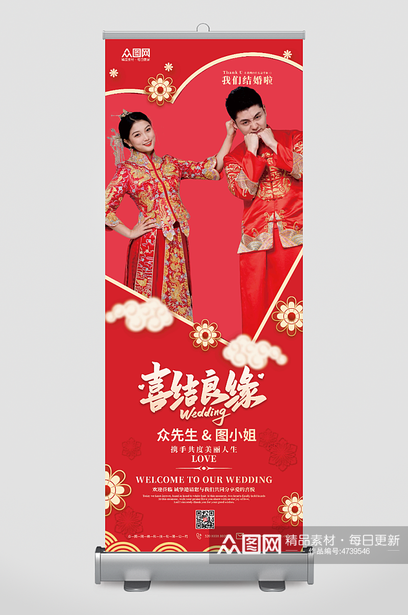 红色中国风婚礼迎宾人物展架易拉宝素材