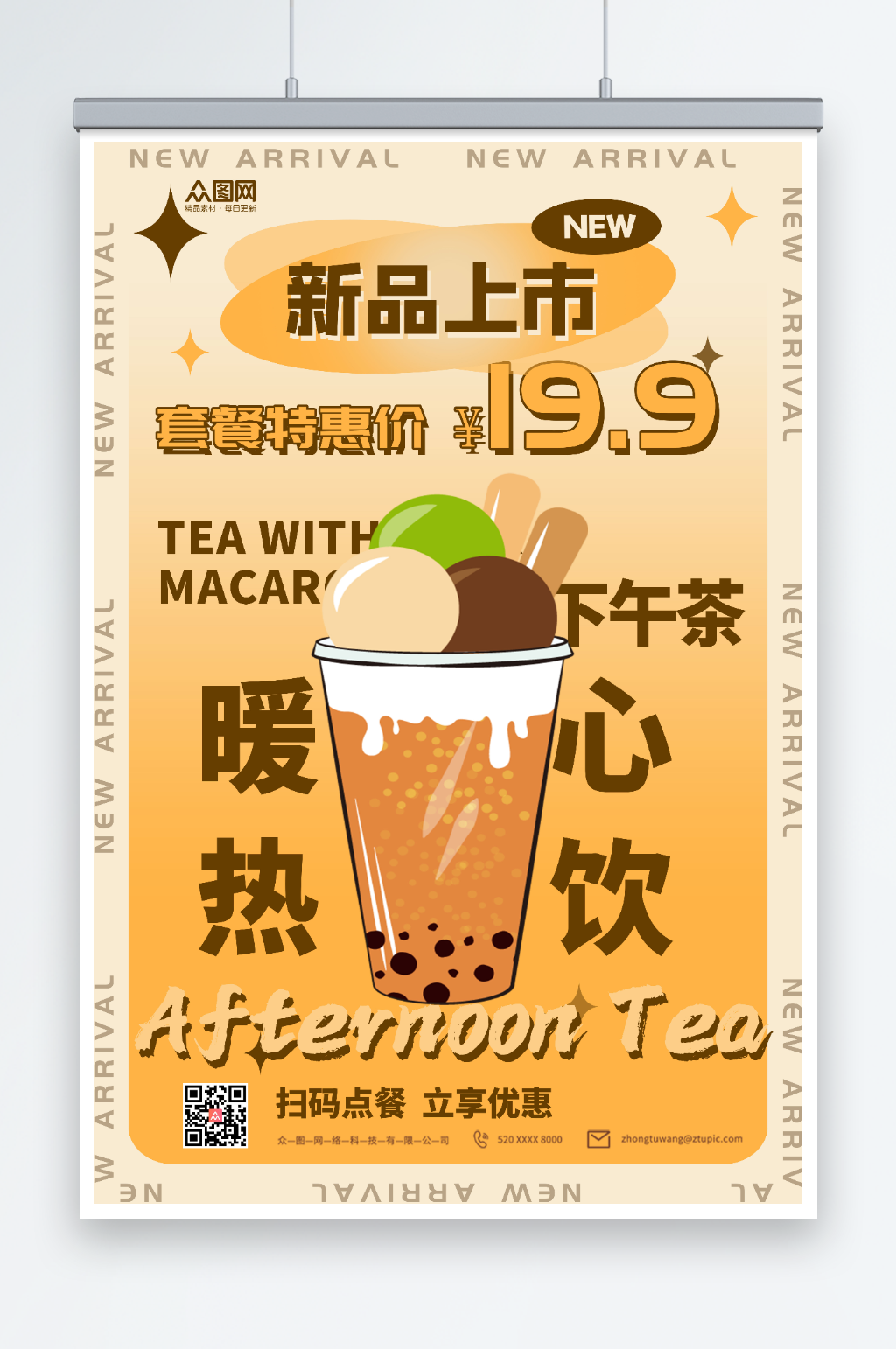 黄色新品上市冬季暖冬热饮奶茶海报素材