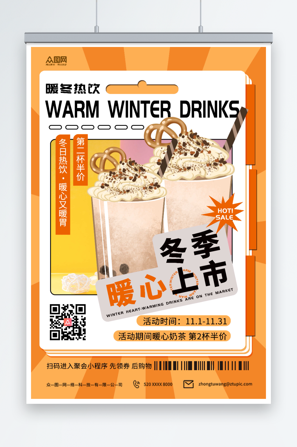 黄色简约冬季暖冬热饮奶茶海报素材